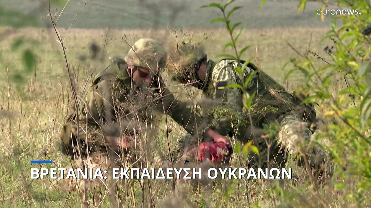 Ηνωμένο Βασίλειο: Ουκρανοί στρατιώτες εκπαιδεύο...