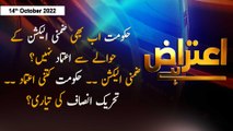 Aiteraz Hai | Sadaf Abdul Jabbar | ARY News | 14th October 2022
