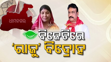 Dhamnagar by-poll: Disgruntled BJD leader Rajendra Das files nomination as independent candidate