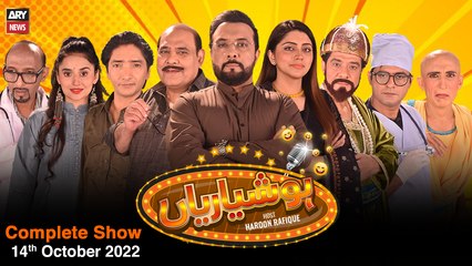 Hoshyarian | Haroon Rafiq | 14th OCTOBER 2022