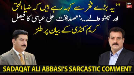 Sadaqat Ali Abbasi's sarcastic comment on Faisal Karim's statement