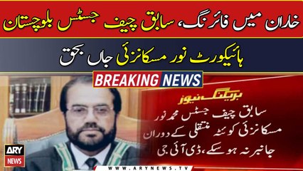 Former Balochistan High Court CJ dies in armed attack