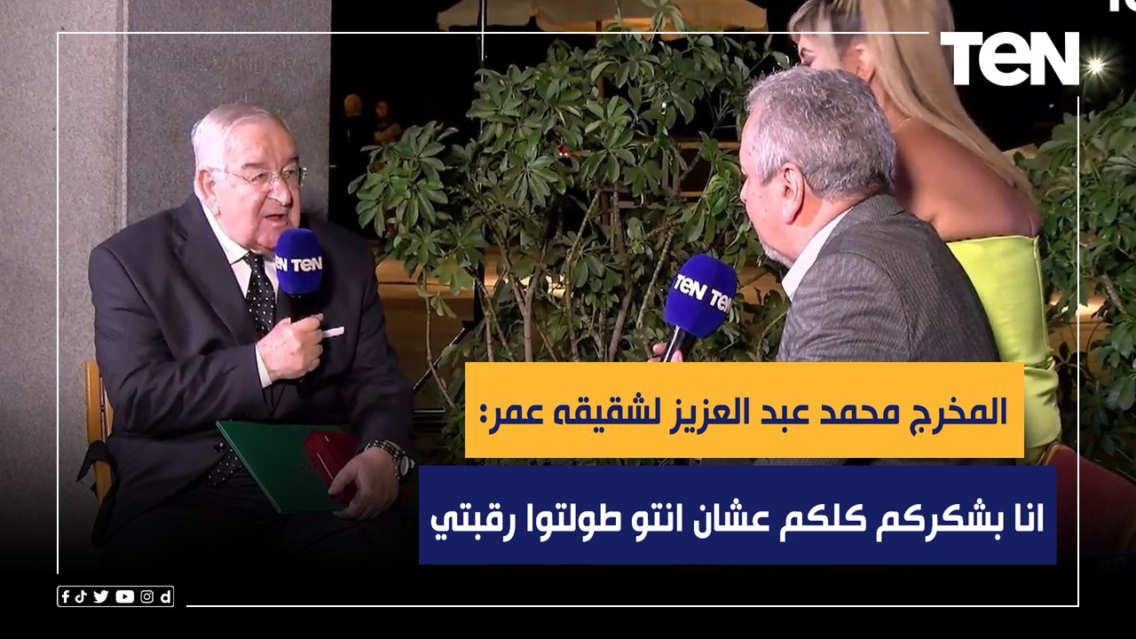 المخرج  محمد عبد العزيز للمخرج   عمر عبد العزيز انا بشكركم كلكم عشان انتو طولتوا رقبتي وانا فخور بيك
