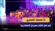 ذا ماسك المصري وتجسيد لشخصيات رهيبة ع المسرح في حفل افتتاح الدورة ال38 لمهرجان الاسكندرية عالمسرح