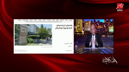 عمرو اديب: بحيي الشعب السعودي دايما لما بيحصل اي موقف او مشكلة بيقفوا ويساندوا ويدعموا الإدارة السعودية