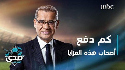 كلمة الآغا: كم دفع أصحاب هذه المزايا ثمناً باهظاً لمزاياهم