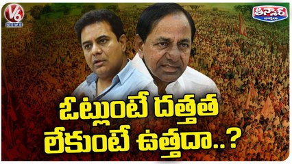 CM KCR & Minister KTR Adoption Comments In Election Meetings |V6 Teenmaar