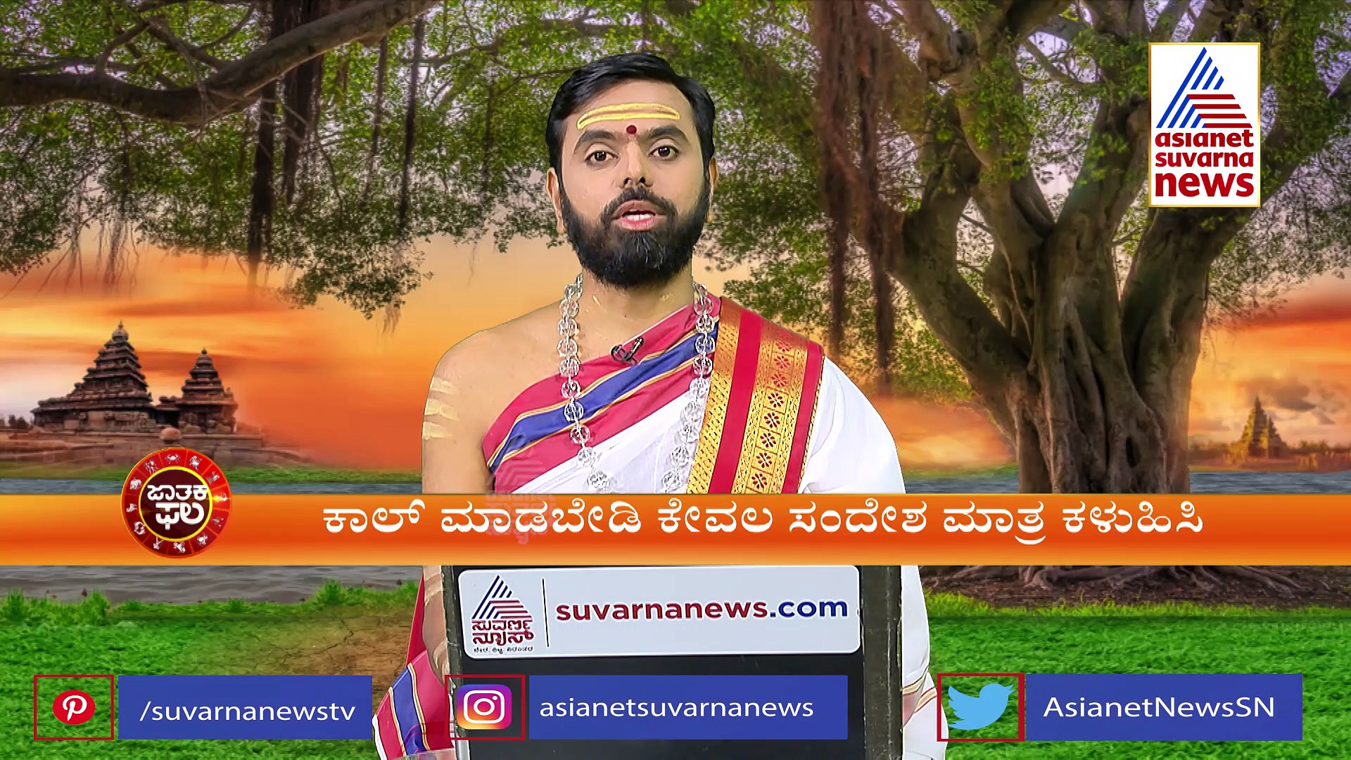 Panchanga: ಇಂದು ಷಷ್ಠಿ, ಸುಬ್ರಹ್ಮಣ್ಯನ ಸೇವೆ ಮಾಡಿ..