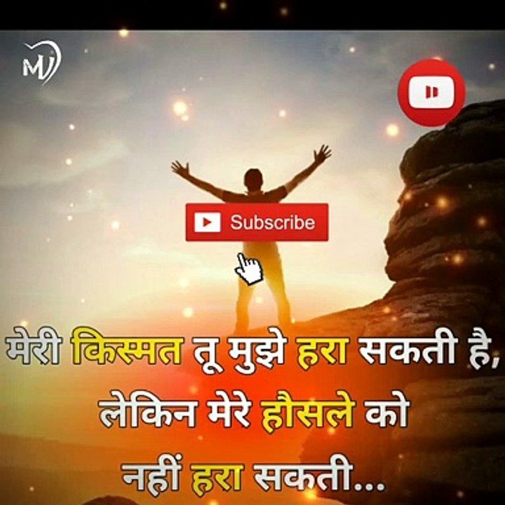 The Power of Positive Thinking | Positive thoughts in hindi #shorts #mvsmc #motivation