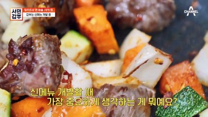 [선공개] 연말 파티에 제격! 갑부가 개발한 밀키트 신메뉴는?