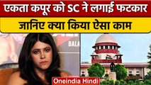 Ekta Kapoor को SC की फटकार, कहा- आप युवा पीढ़ी के दिमाग को दूषित कर रही हैं | वनइंडिया हिंदी | *News