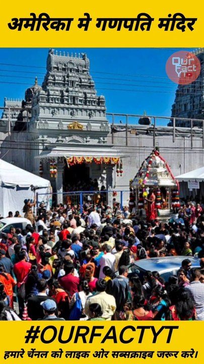 America में ganpati tample