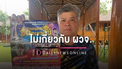 ยัน “ผวจ.สุพรรณฯ” ไม่เกี่ยวจ้างศิลปิน เชื่อ "แอ๊ด คาราบาว" เข้าใจผิดเอง | HOTSHOT เดลินิวส์ 15/10/65