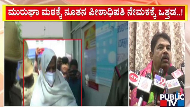 CM Basavaraj Bommai Will Make Decision On New Pontiff For Murugha Mutt: R Ashok | Public TV