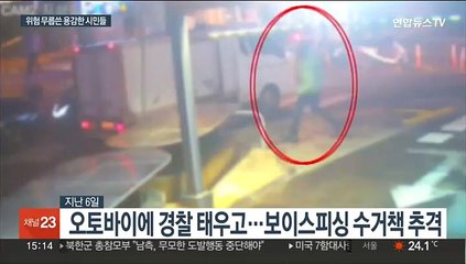 절묘한 순간마다…경찰관 도운 '용감한 시민들'