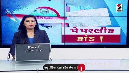 ચોંકાવનારો ખુલાસો : સૌરાષ્ટ્ર યુનિવર્સિટીમાં એક પણ પેપરનાં સીલ તૂટ્યા નથી છતાં પેપર ફૂટી ગયું