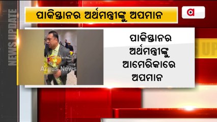 'Chor, Chor', Pakistan Finance minister heckled at US airport