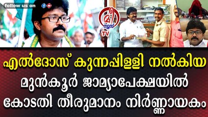 എല്‍ദോസ് കുന്നപ്പിള്ളിക്ക് കുരുക്ക് മുറുകുന്നു