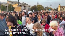 Μεγάλη απεργία των εκπαιδευτικών στην Ουγγαρία