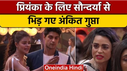 Bigg boss 16: Soundarya की वजह से फूट-फूटकर रोईं Priyanka, Ankit का चढ़ा पारा | वनइंडिया हिंदी| BB16