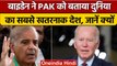 USA के President Joe Biden ने Pakistan पर दिया बड़ा बयान | वनइंडिया हिंदी *International