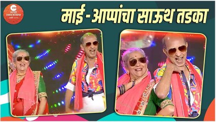 Zee Marathi Awards 2022 | Promo | माई-आप्पांचा साऊथ तडका | Rajshri Marathi Showbuz
