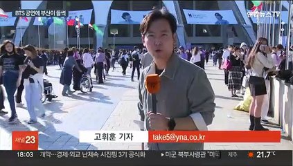 'BTS 떴다'…구름 인파에 부산 전역 '들썩'