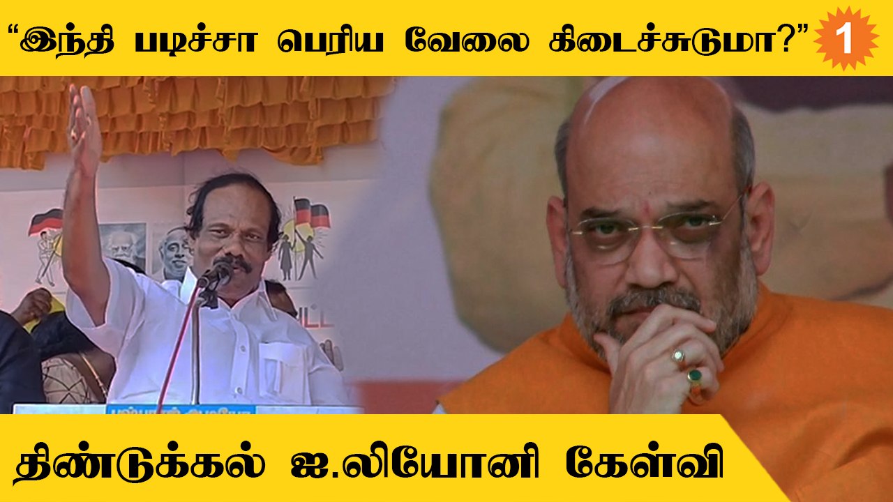 Dindigul Leoni | "இந்தியை எந்நாளும் எதிர்ப்போம்...