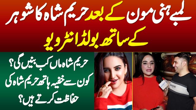 Hareem Shah Maa Kab Bane Gi? Kon Se Khufiya Hath Hareem Shah Ki Hifazat Karte Hain? Hareem Shah And Husband Interview
