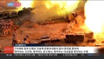 [한반도 브리핑] 북한, 전술핵 위협 이어 '9·19 군사합의' 위반