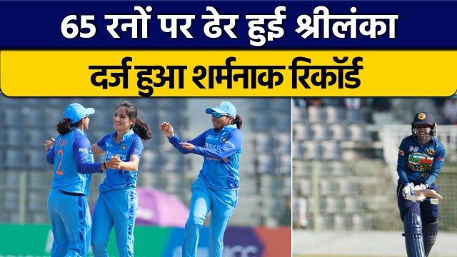 Women's Asia Cup 2022: Final में Sri Lanka के नाम दर्ज हुआ घटिया रिकॉर्ड | वनइंडिया हिंदी *Cricket