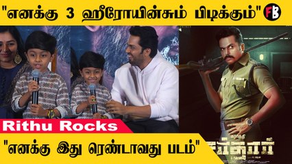 Rithu Rocks | Karthi  uncle கூட நடிச்சது ரொம்ப சந்தோஷம்   | * Launch