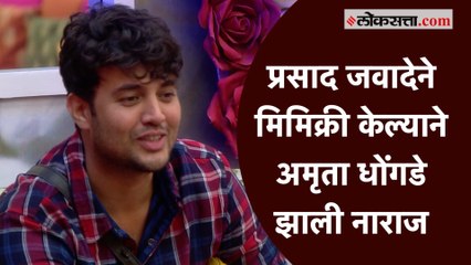 स्पर्धकांनी मिळून अमृता धोंगडेची केली मस्करी