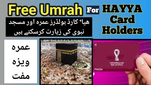 Free Umrah Visa fir Haya Card Holders | Haya Card Rakhne Walo K Liey Saudia ki Trf se Muft Umrah