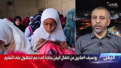 مسؤول يمني: التعليم يتعرض للانهيار بسبب جرائم الحوثيين.. و3 آلاف مدرسة خارج الخدمة