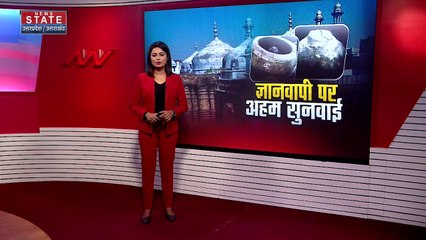 Uttar Pradesh : Gyanvapi case में पूजा की इजाजत देने पर कोर्ट आज करेगा सुनवाई...