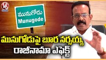 TRS Party Focus On Munugodu Segment Leaders Over Boora Narsaiah Goud Resignation  | Munugodu  | V6 (2)