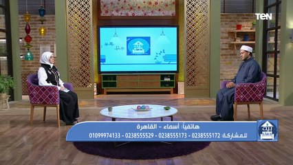 فقرة مفتوحة للرد على تساؤلات جمهور برنامج بيت دعاء