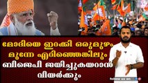 നാഥനില്ലാ കളരി ആയി മാറിയ കോണ്‍ഗ്രസിനെ ഇകഴ്‌ത്തി കാണിക്കുന്നെങ്കിലും ബിജെപിക്ക് ഉള്ളില്‍ പേടി