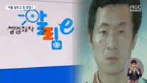 검찰, 김근식 성폭력 혐의 구속영장 청구