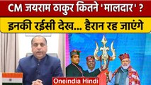 Jai Ram Thakur Property: जयराम ठाकुर कितने रईस ? | BJP | Himachal Election |वनइंडिया हिंदी *Politics