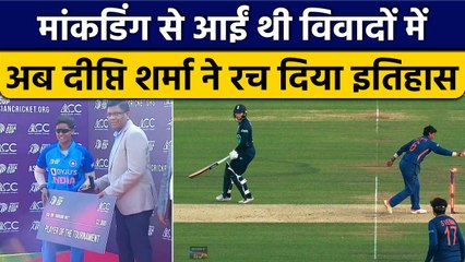 Descargar video: Women's Asia Cup: Mankading से हुईं थी बदनाम, अब Deepti ने रचा इतिहास | वनइंडिया हिंदी *Cricket