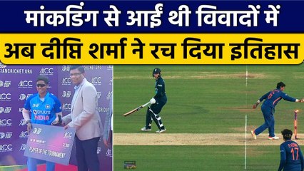 Women's Asia Cup: Mankading से हुईं थी बदनाम, अब Deepti ने रचा इतिहास | वनइंडिया हिंदी *Cricket
