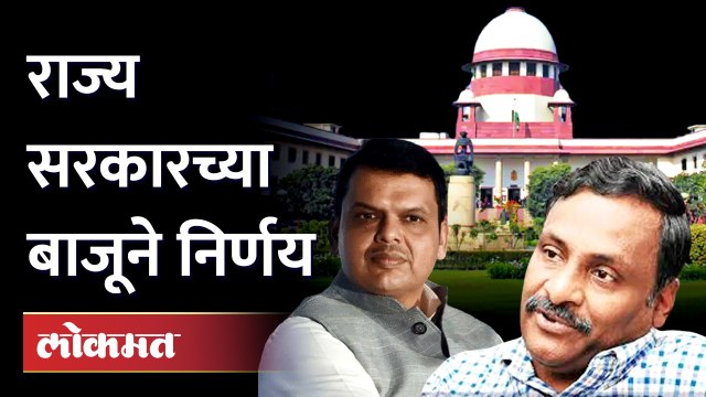 GN Saibaba निर्दोष असल्याचा निर्णय स्थगित, सरकारच्या बाजूने सर्वोच्च निर्णय Eknath shinde | Fadnavis