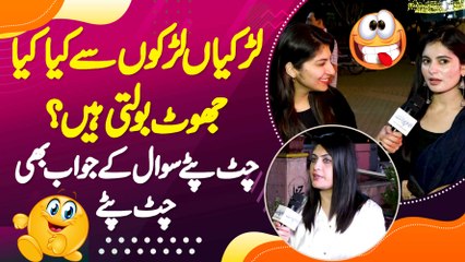 Larkiyan Larkon Se Kya Kya Jhoot Bolti Hain? Chatpate Sawal K Jawab Bhi Chatpate