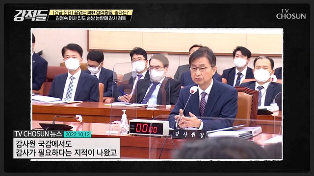 끝나지 않은 2018년 김정숙 여사의 인도 순방 논란 TV CHOSUN 221015 방송