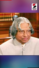 પૂર્વ રાષ્ટ્રપતિ અબ્દુલ કલમના જીવનના દિલચસ્પ કિસ્સાઓ