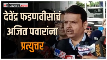 फडणवीस म्हणतात, "अजित पवार अस्वस्थ आहेत, म्हणून...!"