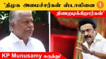 Hindi எதிர்ப்பு என்பது அண்ணாவின் கொள்கை.. ஸ்டாலினுடையது அல்ல - KP Munusamy