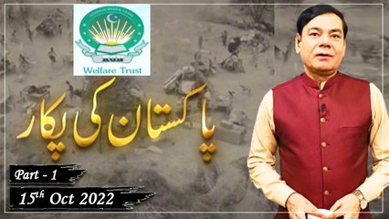 Khawaja Gharib Nawaz Welfare - Pakistan Ki Pukaar - 15th October 2022 - Part 1 - ARY Qtv